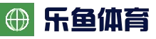 乐鱼体育-LEYU乐鱼体育官方网站-LEYU SPORTS